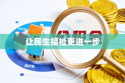 马关让民生福祉更进一步