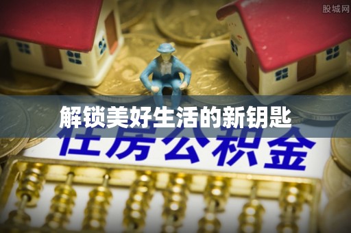 马关解锁美好生活的新钥匙