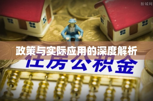 马关政策与实际应用的深度解析