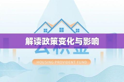 马关解读政策变化与影响