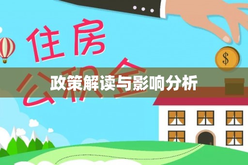马关政策解读与影响分析