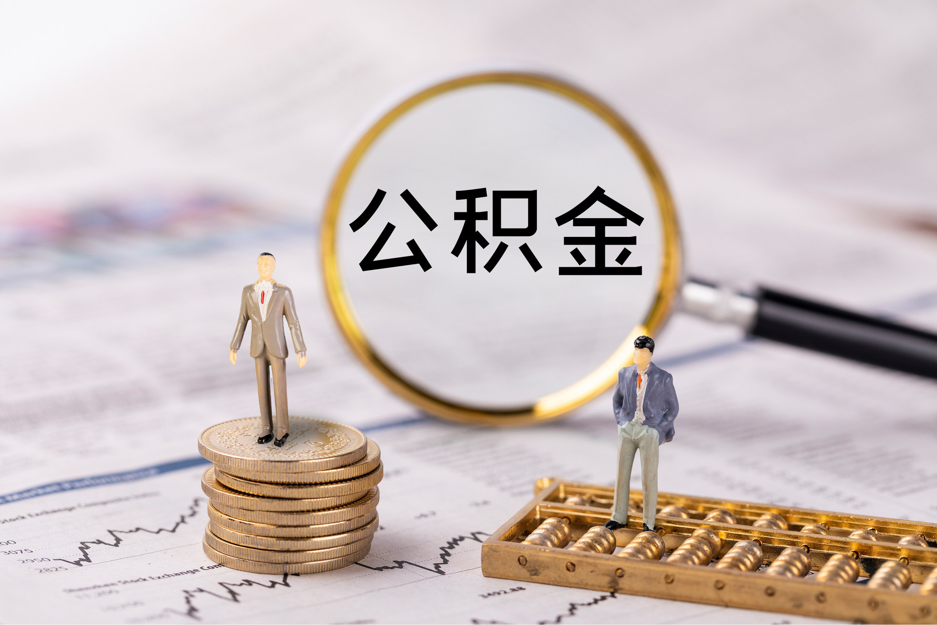 马关公积金代办